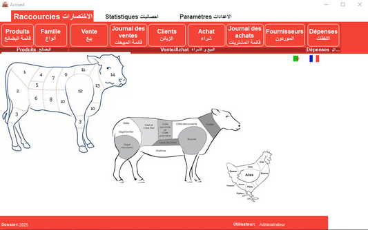 برنامج تسيير جزار اللحم